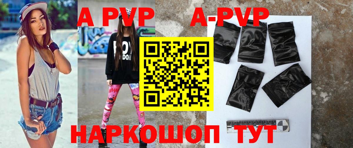 А ПВП кристаллы  A-PVP кристаллы  Alpha PVP СК  Вход с VPN  Кувандык 