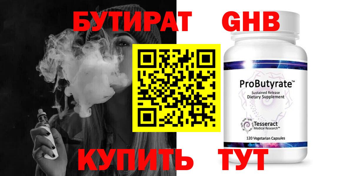 Бутират BDO  Вход с VPN  Кувандык 