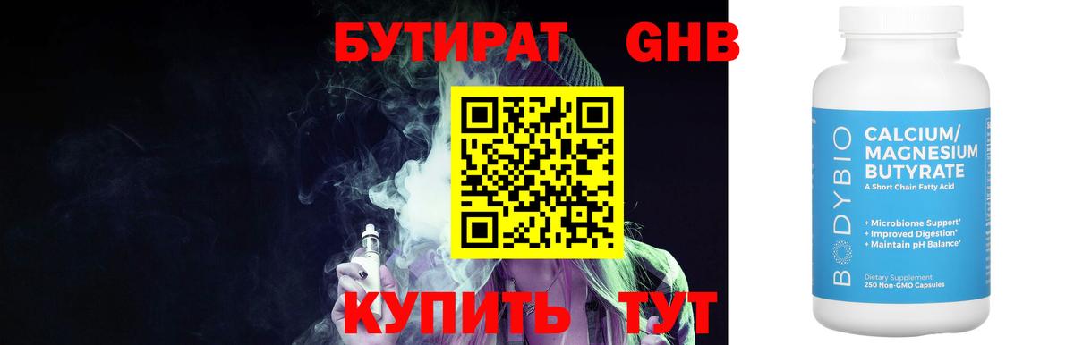 Бутират BDO Кувандык