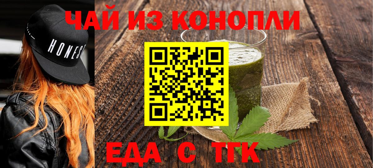 Еда ТГК марихуана  Вход с VPN  Кувандык 