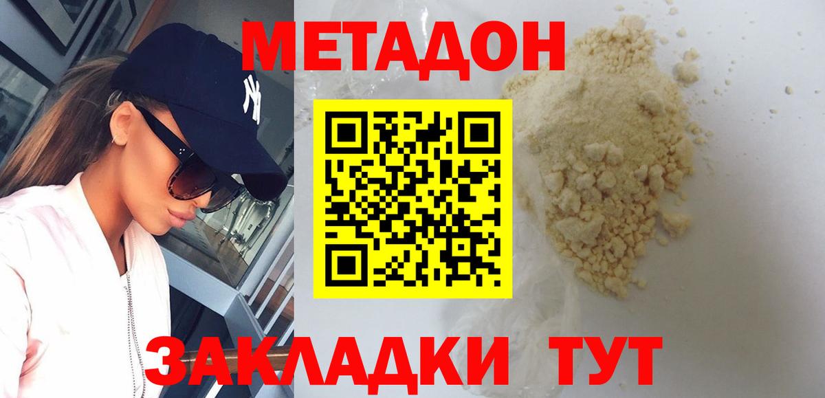 МЕТАДОН мёд  МЕТАДОН methadone  Кувандык  Вход с VPN 